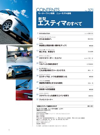 ニューモデル速報 すべてシリーズ 第371弾 新型エスティマのすべて三栄 Ebooks