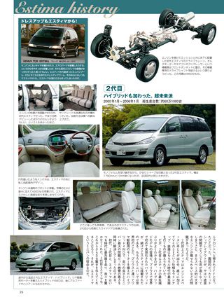 ニューモデル速報 すべてシリーズ 第371弾 新型エスティマのすべて三栄 Ebooks