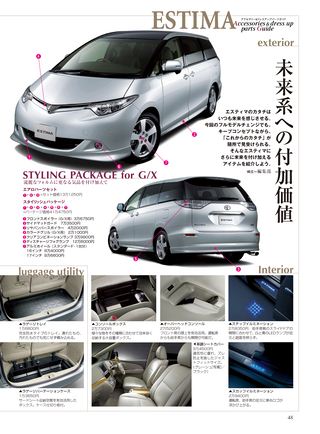 ニューモデル速報 すべてシリーズ 第371弾 新型エスティマのすべて三栄 Ebooks