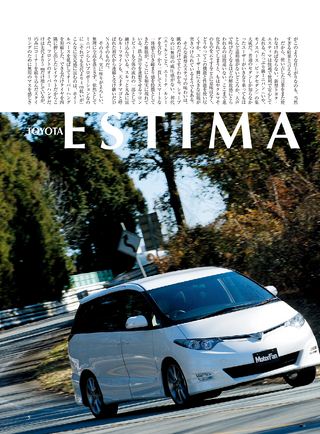 ニューモデル速報 すべてシリーズ 第371弾 新型エスティマのすべて三栄 Ebooks