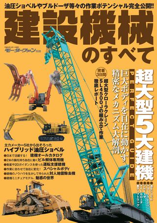 働く自動車シリーズ 建設機械のすべて三栄/ebooks