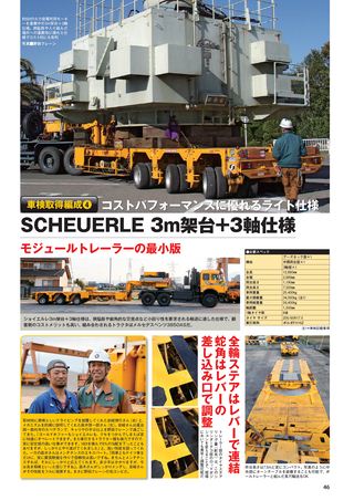 働く自動車シリーズ 大型特装トラックのすべて三栄/ebooks