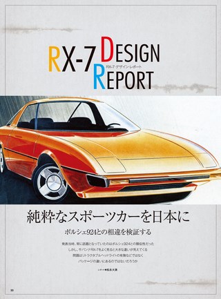 初代サバンナRX-7(1971年発売)時の広告ポスター 易い