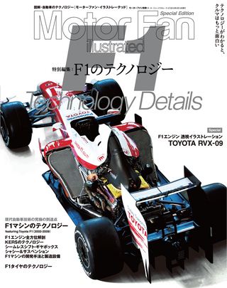 Motor Fan Illustrated モーターファンイラストレーテッド 特別編集 F1のテクノロジー三栄 Ebooks