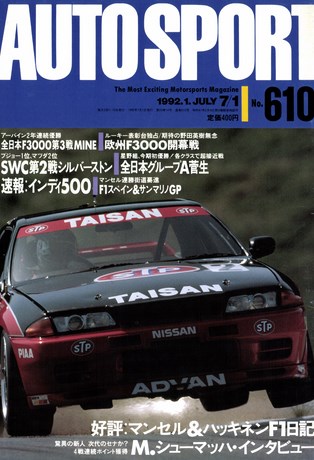 AUTO SPORT（オートスポーツ） No.610 1992年7月1日号三栄/ebooks