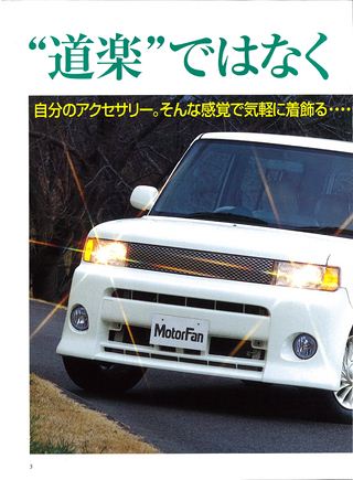 トヨタbB関連BOOK ニューモデル速報 すべてシリーズ 第261弾 TOYOTA bBのすべて三栄/ebooks