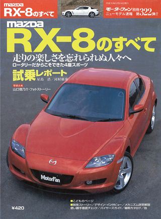 ニューモデル速報 すべてシリーズ 第322弾 MAZDA RX-8のすべて三栄/ebooks